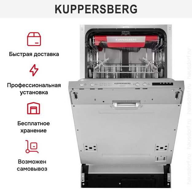 Встраиваемая посудомоечная машина Kuppersberg GLM 4537 в Тюмени (preview 12)
