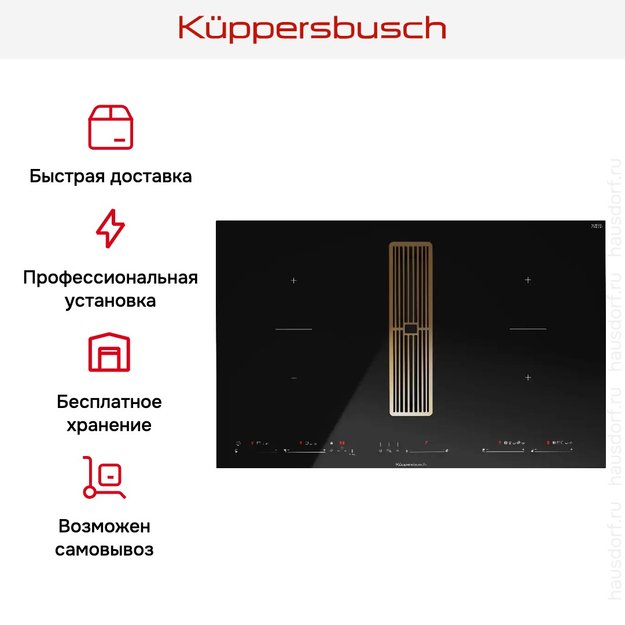 Варочная панель с вытяжкой Kuppersbusch KMI 8590.0 SR Gold в Тюмени (preview 15)