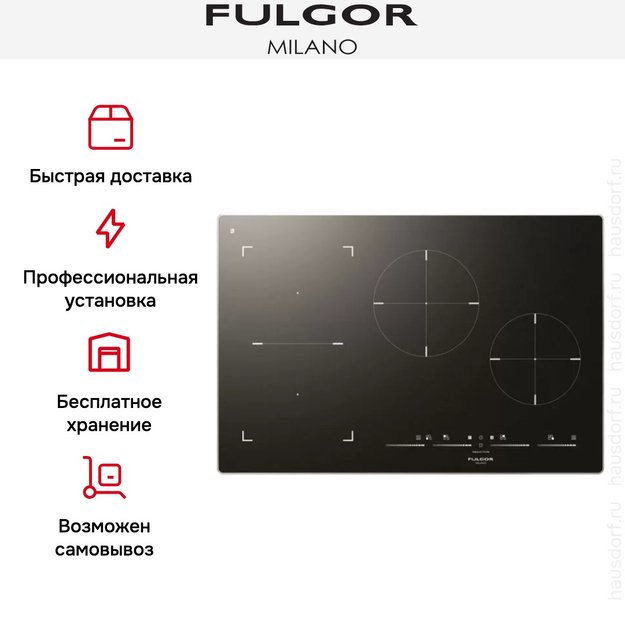 Индукционная варочная панель Fulgor Milano FSH 774 ID TS BK X в Тюмени (preview 5)