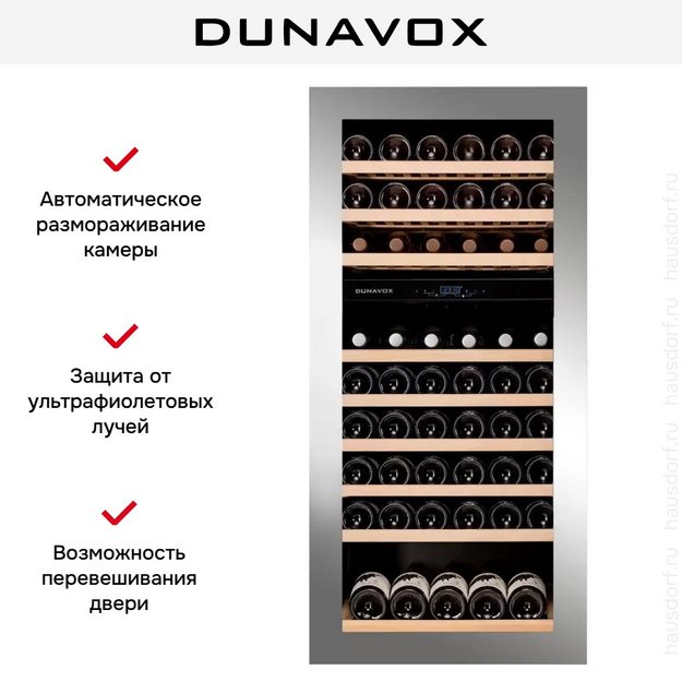 Винный шкаф Dunavox  DAVG-72.185DSS.TO в Тюмени (preview 5)