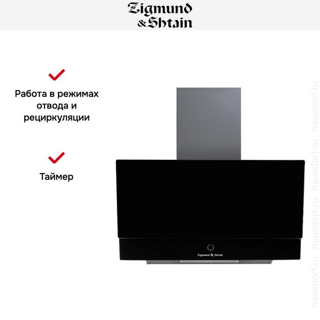 Вытяжка Zigmund Shtain K 151.6 B в Тюмени (preview 7)