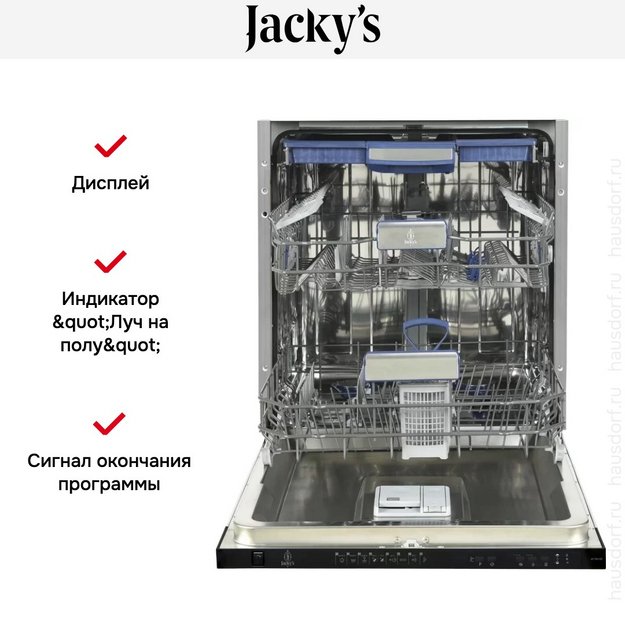 Встраиваемая посудомоечная машина Jacky`s JD FB4102 в Тюмени (preview 3)