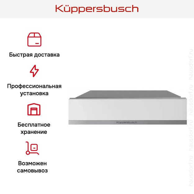Вакууматор Kuppersbusch CSV 6800.0 W1 Stainless steel в Тюмени (preview 5)
