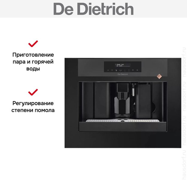 Встраиваемая кофемашина De Dietrich DKD7400A в Тюмени (preview 6)