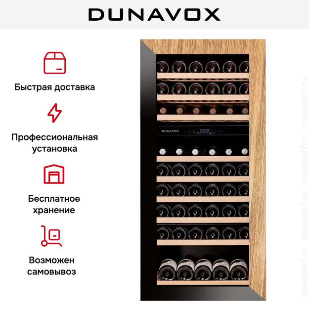 Винный шкаф Dunavox DAVG-72.185DOP.TO в Тюмени (preview 9)