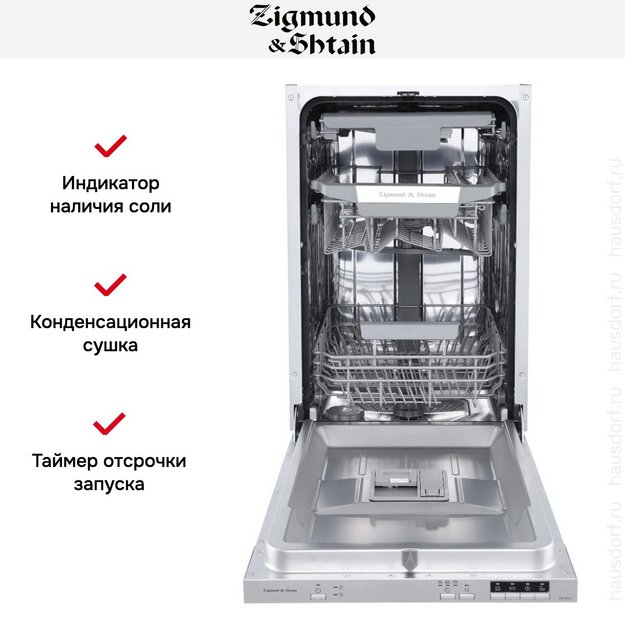 Встраиваемая посудомоечная машина Zigmund Shtain DW 303.4 в Тюмени (preview 12)