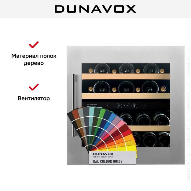 Встраиваемый винный шкаф Dunavox DVS-25.65DC в Тюмени (preview 6)
