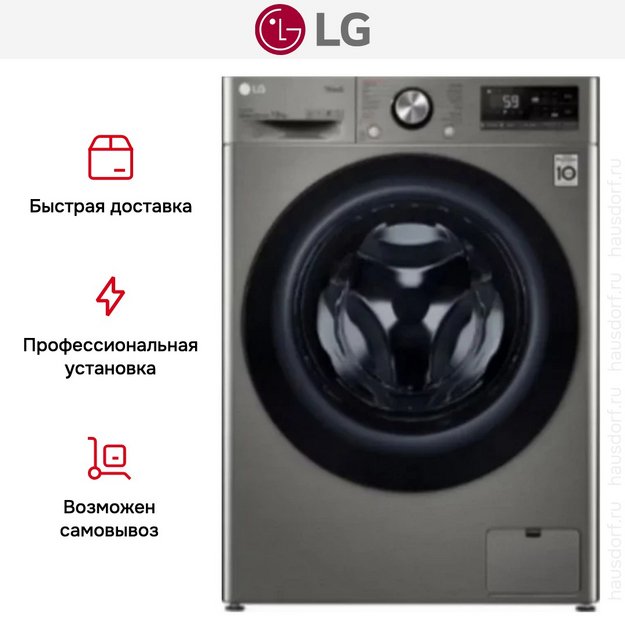 Стиральная машина LG F4Y6RYGBPV в Тюмени (preview 7)