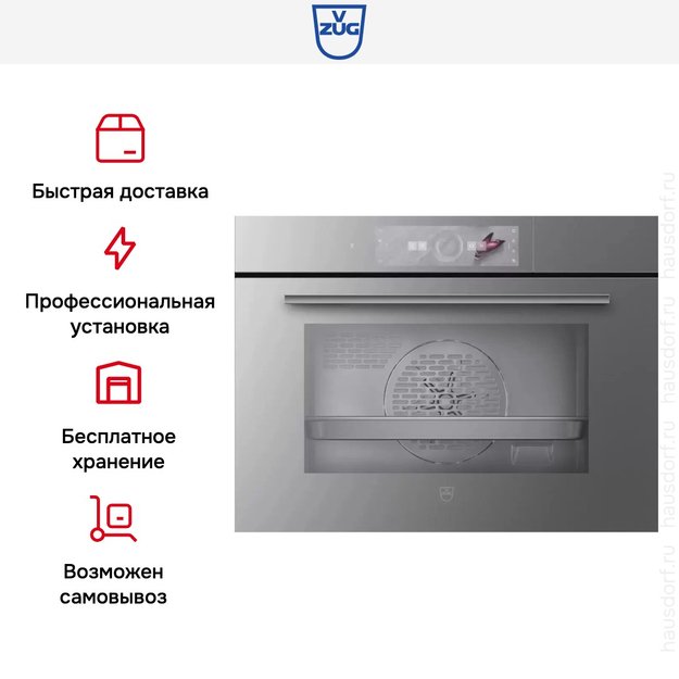 Встраиваемая пароварка V-ZUG CombiSteamer V6000 45F CS6T-23033 платина в Тюмени (preview 9)