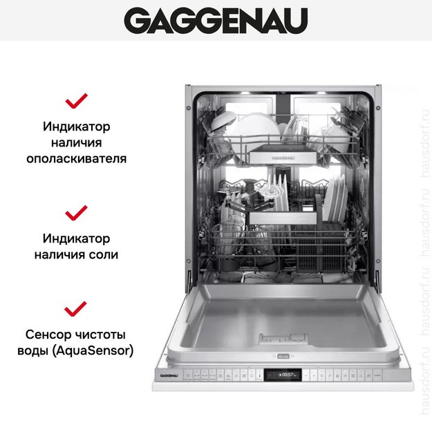 Встраиваемая посудомоечная машина Gaggenau DF480100F в Тюмени (preview 12)