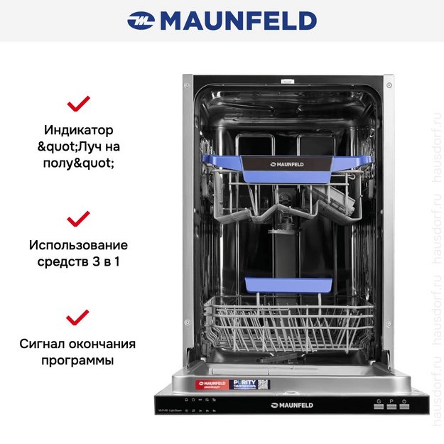 Встраиваемая посудомоечная машина Maunfeld MLP-08I Light Beam в Тюмени (preview 15)