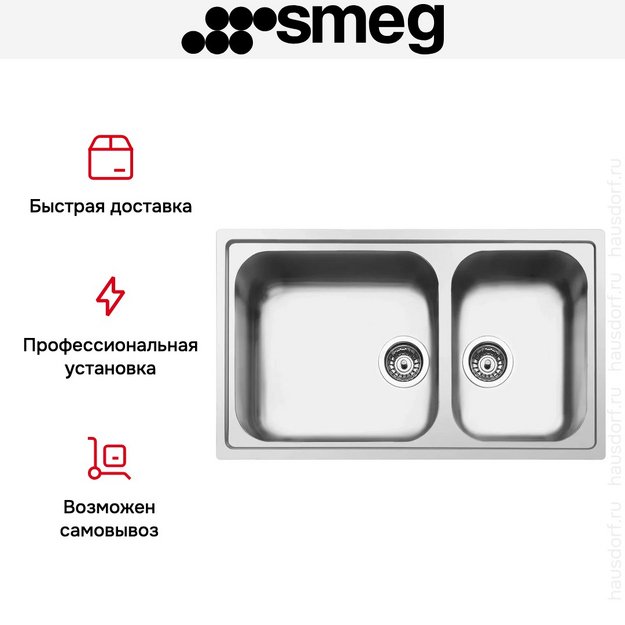 Мойка Smeg LGR862-2 в Тюмени (preview 6)