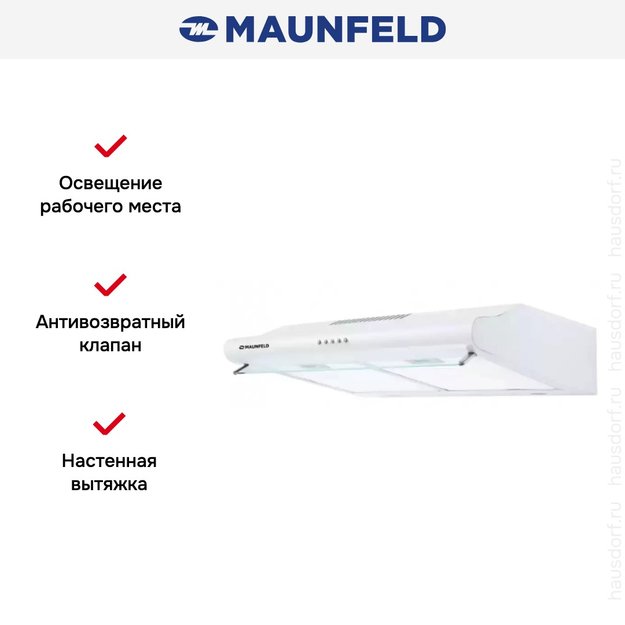 Кухонная вытяжка MAUNFELD MP-1 60 белый в Тюмени (preview 5)