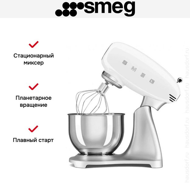 Миксер Smeg SMF04WHEU в Тюмени (preview 9)