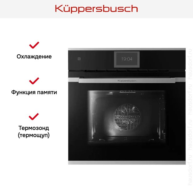 Духовой шкаф Kuppersbusch B 6850.0 S1 Stainless steel в Тюмени (preview 8)