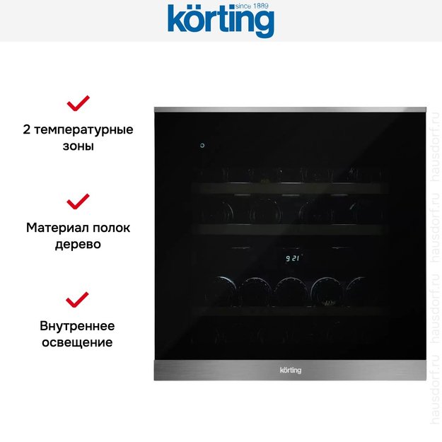 Встраиваемый винный шкаф Korting KFW 604 DB GXN в Тюмени (фото 6) Встраиваемый винный шкаф Korting KFW 604 DB GXN в Тюмени (preview 6)