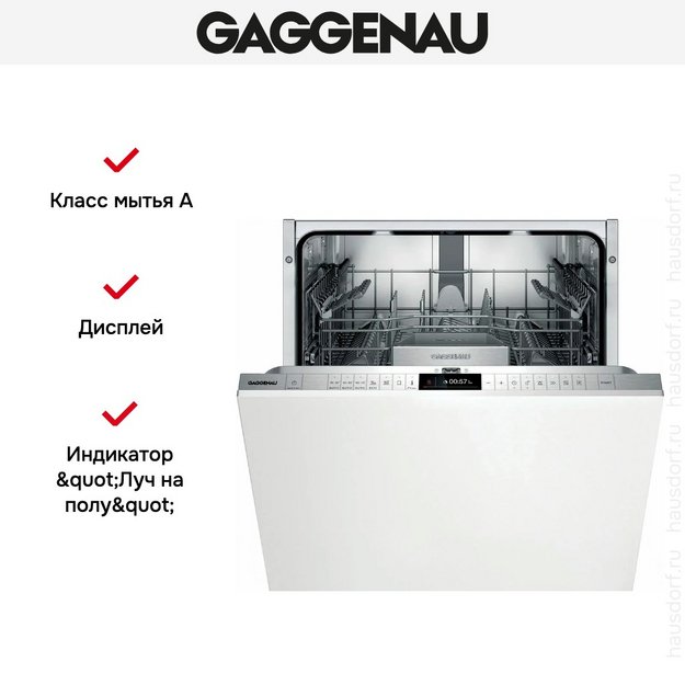 Встраиваемая посудомоечная машина Gaggenau DF271101F в Тюмени (preview 10)