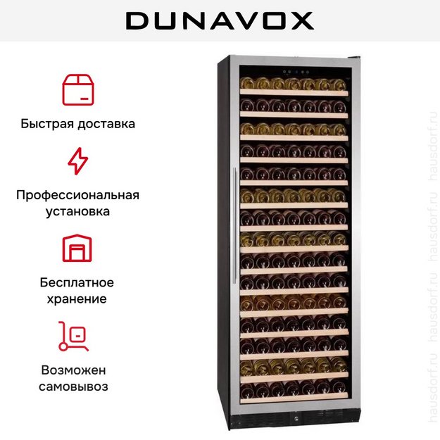 Винный шкаф Dunavox DX-194.490SSK в Тюмени (preview 8)