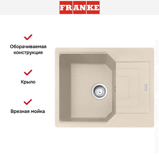 Мойка Franke Urban UBG 611-62 Бежевый в Тюмени (preview 5)