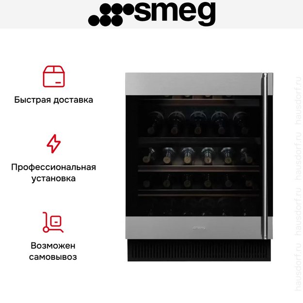 Встраиваемый винный холодильник Smeg CVI338LX3 в Тюмени (preview 7)