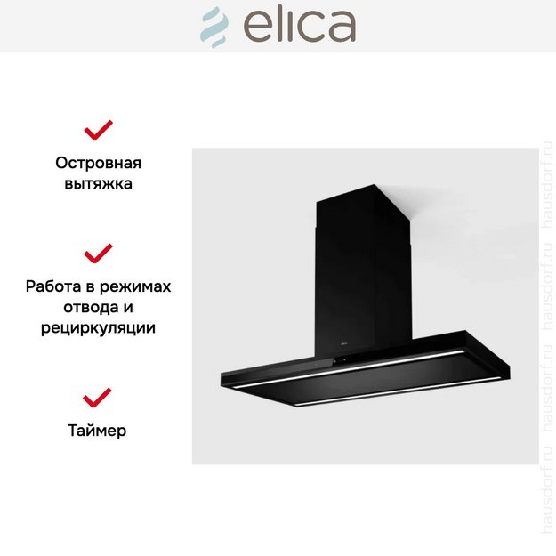 Вытяжка Elica Element Island BLMAT/A/120 в Тюмени (фото 4) Вытяжка Elica Element Island BLMAT/A/120 в Тюмени (preview 4)