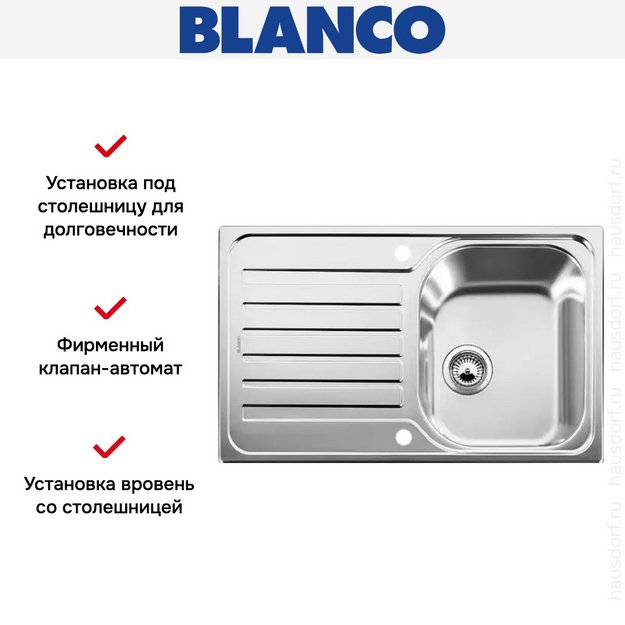 Мойка Blanco Lantos 45 S-IF Compact нержавеющая сталь в Тюмени (preview 5)