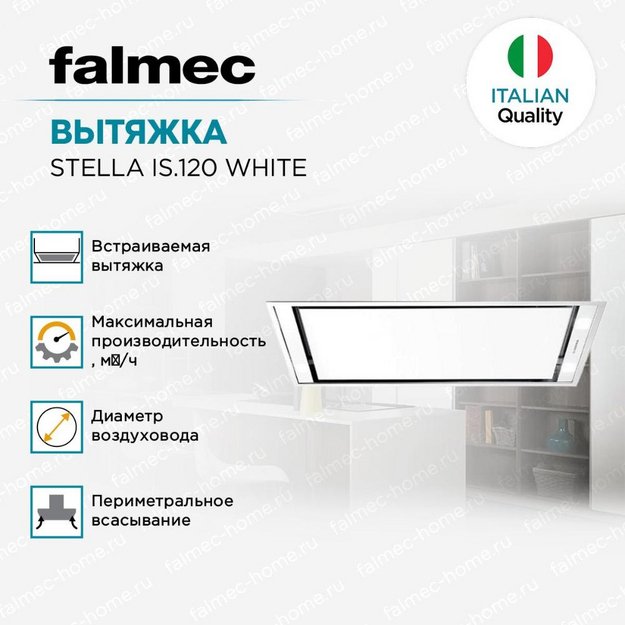 Встраиваемая вытяжка Falmec STELLA IS.120 WHITE (без мотора) в Тюмени (preview 5)