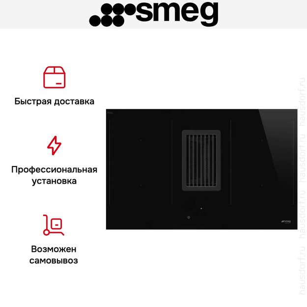 Индукционная варочная панель со встроенной вытяжкой Smeg HOBD482D в Тюмени (preview 13)