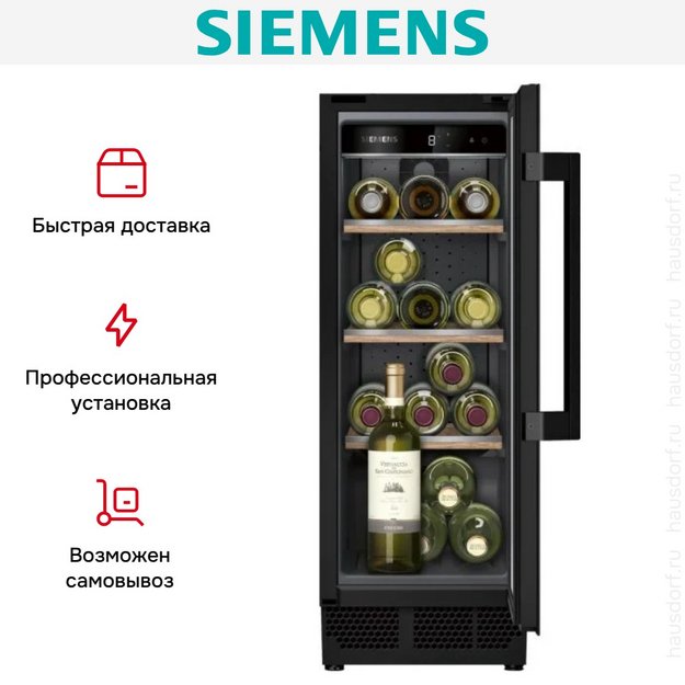 Встраиваемый винный шкаф Siemens KU 20WVHF0 в Тюмени (preview 4)