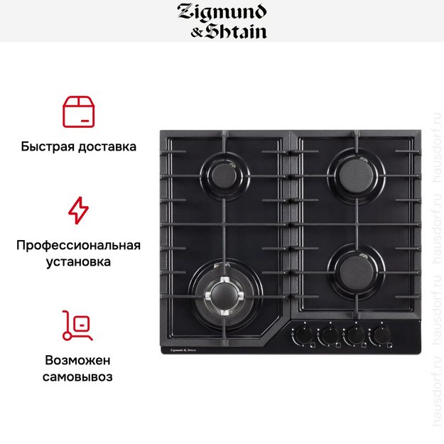 Газовая варочная панель Zigmund Shtain G 22.6 B в Тюмени (preview 11)