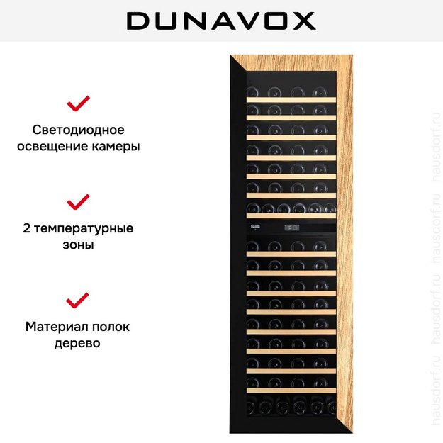 Винный шкаф Dunavox DVN-109.291DOP.TO в Тюмени (preview 10)