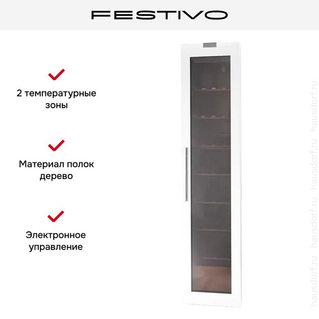 Винный шкаф Festivo 45 VLM 45VLM0565 (белый) в Тюмени (preview 5)