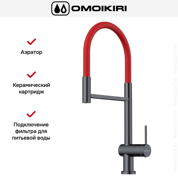 Смеситель Omoikiri KANTO-2 PLUS-SB GM-R в Тюмени (preview 7)