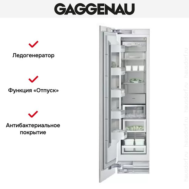 Встраиваемый морозильник Gaggenau RF 411-301 в Тюмени (preview 5)