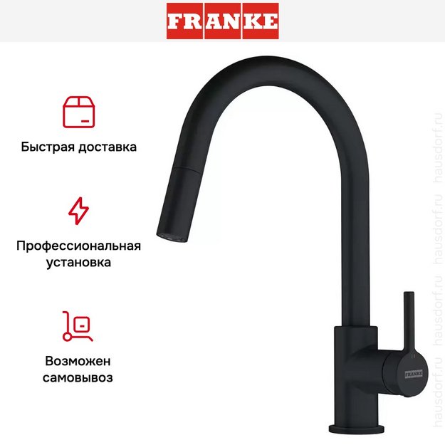 Смеситель Franke Lina с выдвижным шлангом черный в Тюмени (preview 4)