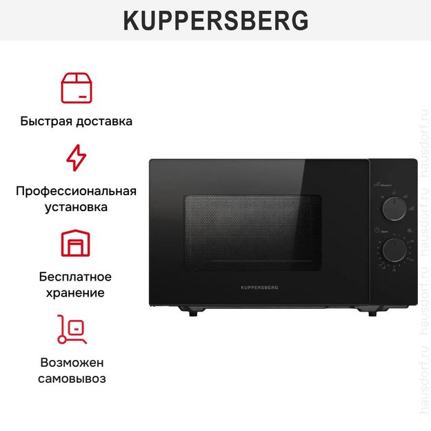 Микроволновая печь Kuppersberg TMW 232 B в Тюмени (preview 6)