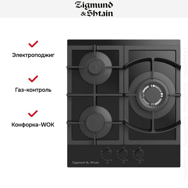 Встраиваемая газовая варочная панель Zigmund Shtain M 26.4 B в Тюмени (preview 2)