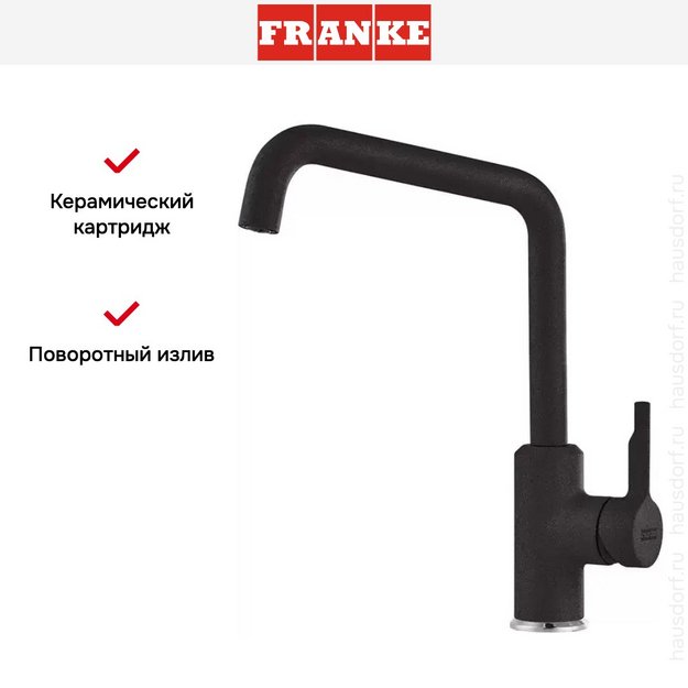 Смеситель Franke Urban оникс в Тюмени (preview 3)