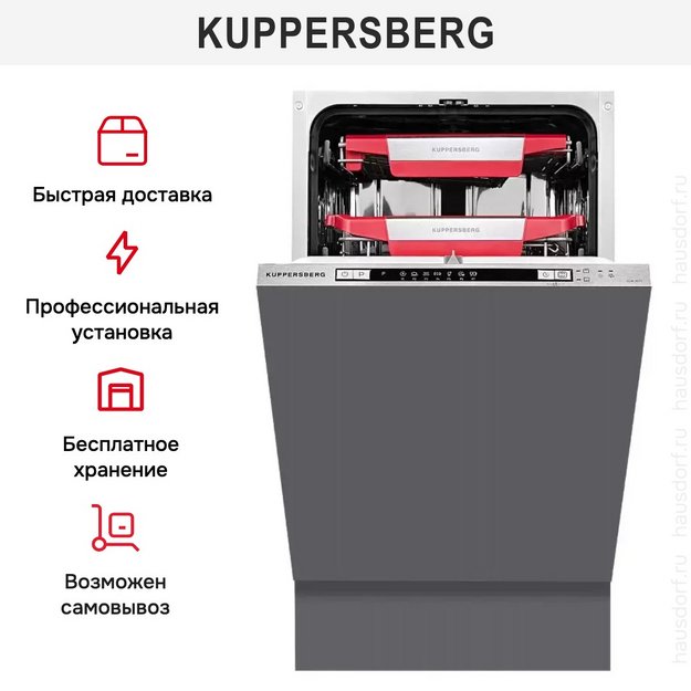 Встраиваемая посудомоечная машина Kuppersberg GLM 4575 в Тюмени (preview 5)