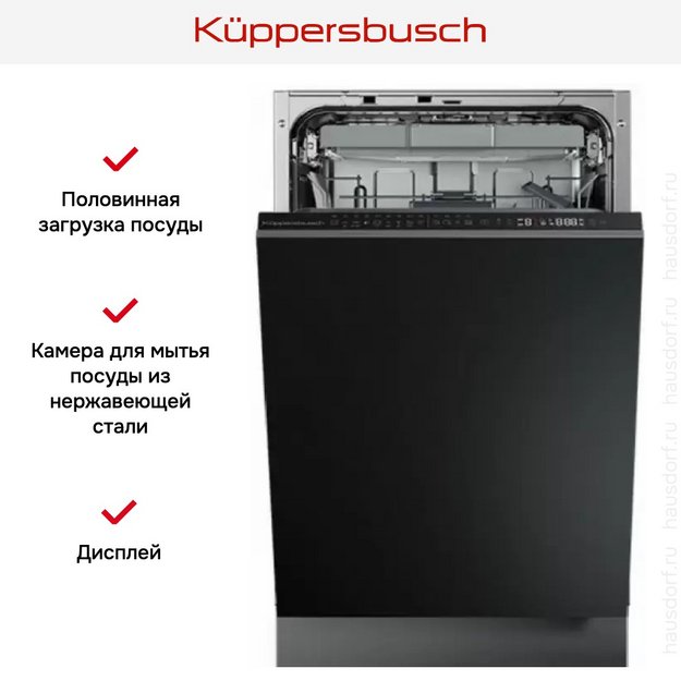 Встраиваемая посудомоечная машина Kuppersbusch G 4800.1 V в Тюмени (preview 6)