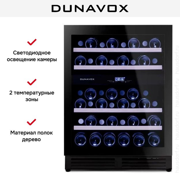 Винный шкаф Dunavox DAUF-45.125DB.TO в Тюмени (preview 8)