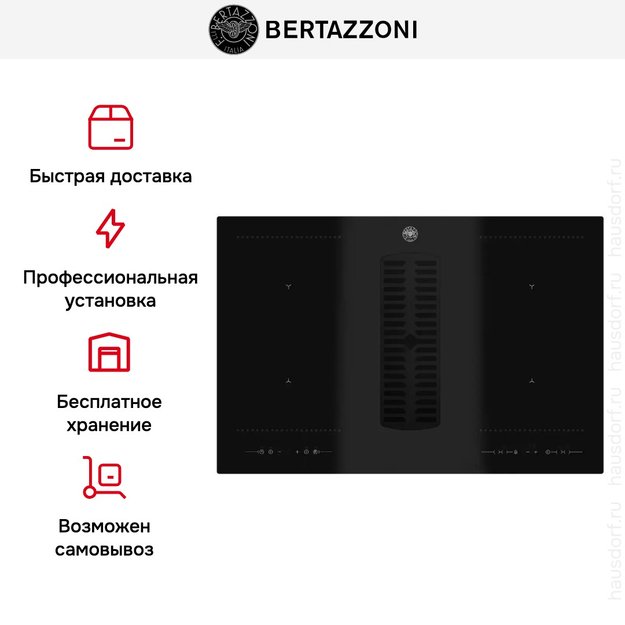 Варочная панель со встроенной вытяжкой Bertazzoni P784ICHNE в Тюмени (preview 10)