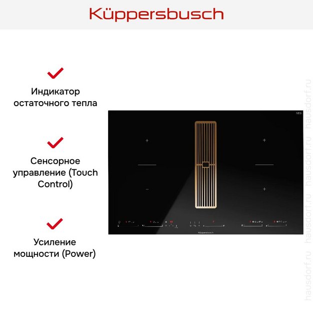 Варочная панель с вытяжкой Kuppersbusch KMI 8590.0 SR Copper в Тюмени (preview 3)