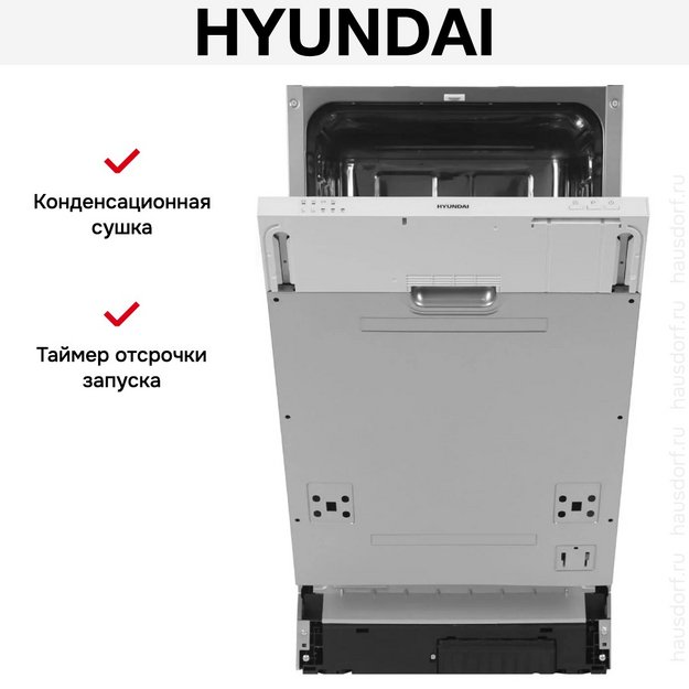 Встраиваемая посудомоечная машина Hyundai HBD 440P в Тюмени (preview 18)