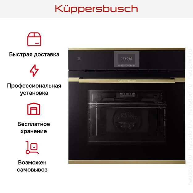 Духовой шкаф Kuppersbusch BP 6550.0 S4 Gold в Тюмени (preview 8)
