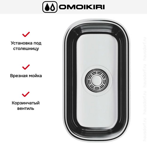 Мойка Omoikiri OMI 20-U-IN в Тюмени (preview 4)