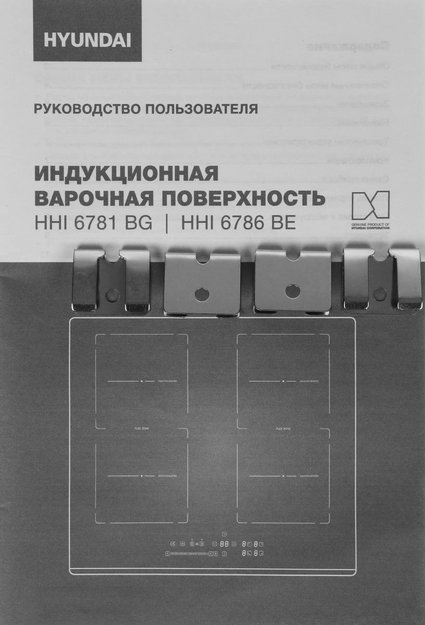 Индукционная варочная панель Hyundai HHI 6786 GR в Тюмени (preview 6)