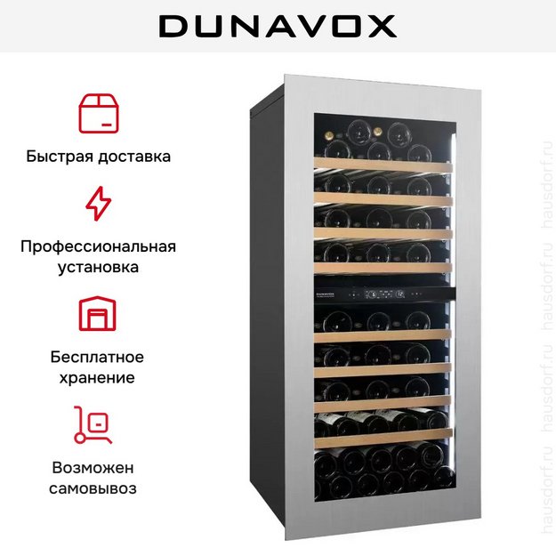 Встраиваемый винный шкаф Dunavox DVH-70.185DSS.TO в Тюмени (preview 7)