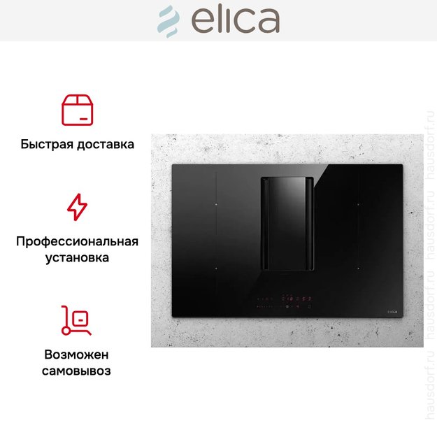 Варочная панель с вытяжкой Elica NIKOLATESLA ALPHA BL/A/78 в Тюмени (preview 10)