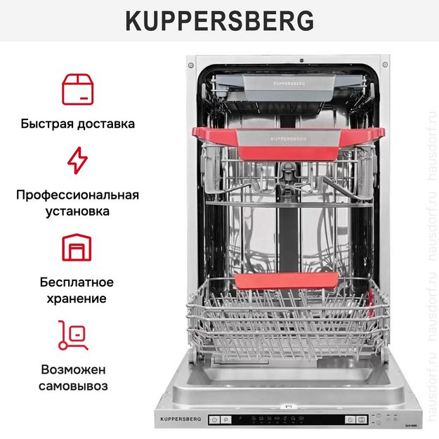 Встраиваемая посудомоечная машина Kuppersberg GLM 4580 в Тюмени (preview 11)